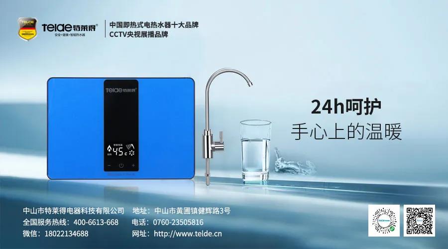 特萊得熱水器 | Mini廚房寶，家人的掌中寶！